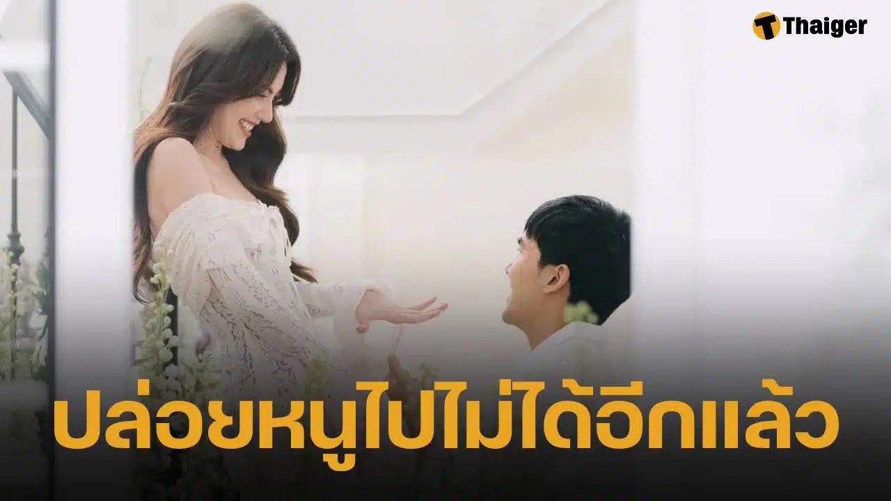ย้อนชมนาที เต๋อ คุกเข่าขอ ใหม่ ดาวิกหา แต่งงาน เผยโมเมนต์หวานสุดอบอุ่น