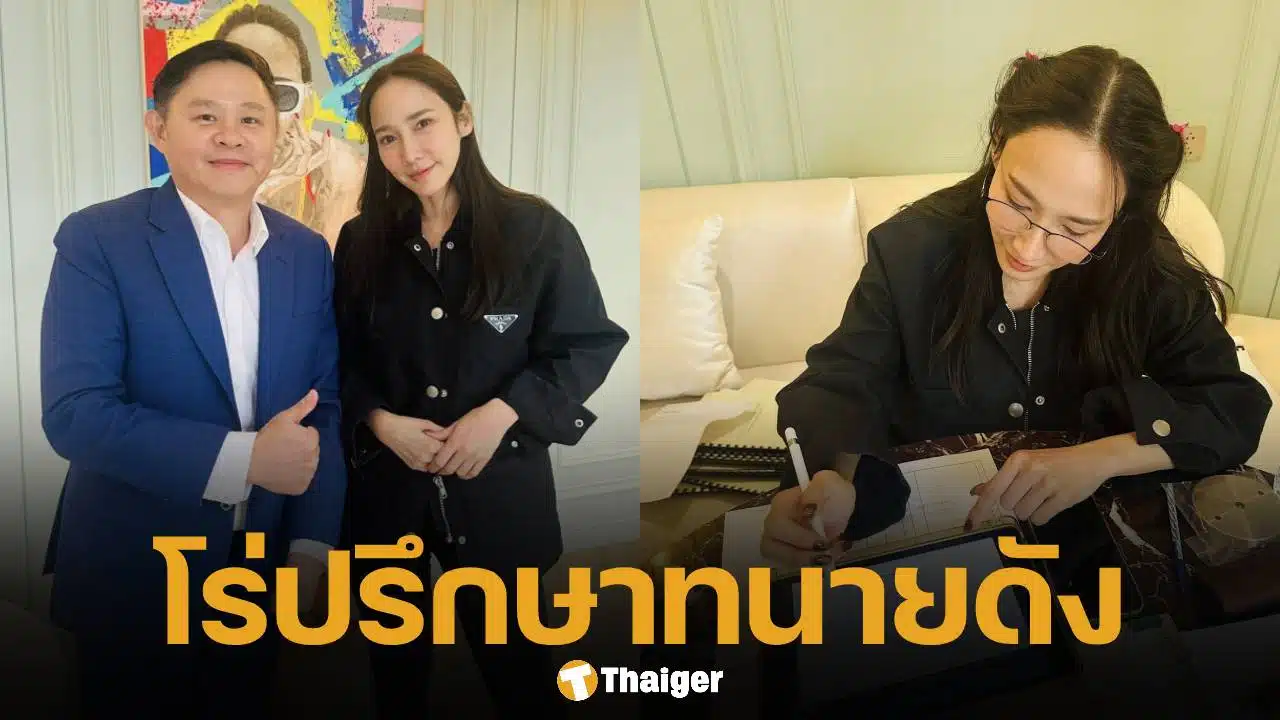เกิดอะไรขึ้น! อั้ม พัชราภา ดีลงาน ทนายแก้ว ชาวเน็ตจับตาปรึกษาเรื่องอะไร?