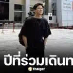 เกิดอะไรขึ้น? ป๋อ ณัฐวุฒิ โพสต์ขอบคุณ 15 ปีกับช่อง 3 ลั่น จะอยู่ในใจตลอดไป