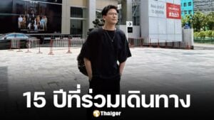 เกิดอะไรขึ้น? ป๋อ ณัฐวุฒิ โพสต์ขอบคุณ 15 ปีกับช่อง 3 ลั่น จะอยู่ในใจตลอดไป