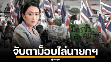 ม็อบไล่นายกฯ คปท.