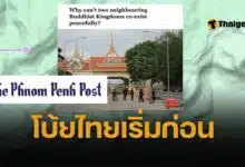 สื่อเขมร ตีบทความ นักวิชาการกัมพูชา อ้างข้อพิพาทชายแดน เกิดจากไทยใช้แผนที่ฝ่ายเดียว และใช้ประเด็นพรมแดนเป็นเครื่องมือทางการเมืองเพื่อปลุกกระแสชาตินิยม เรียกร้องไทยเคารพกฎหมายระหว่างประเทศและเขตแดนยุคอาณานิคม ชี้เป็นทางออกเดียวที่จะยุติวงจรความขัดแย้ง