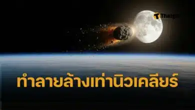 นาซ่า นักวิทยาศาสตร์จับตา วงโคจร ดาวเคราะห์น้อย 2024 YR4 ชนดวงจันทร์ปี 2032 อาจโปรย ฝนลูกกระสุน เข้าสู่โลก เสี่ยงกระทบดาวเทียมมูลค่ามหาศาล