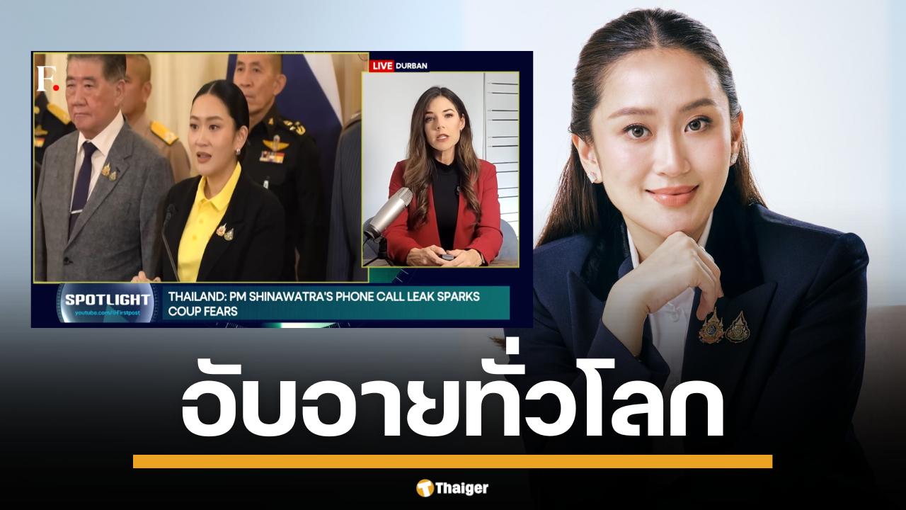 สื่อต่างประเทศหลายสำนัก ชี้ รัฐบาลไทย แขวนบนเส้นด้าย เสี่ยงยุบสภาหรือรัฐประหารซ้ำรอยประวัติศาสตร์