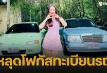 ฮือฮา อ๋อม สกาวใจ ยืนโพสต์ท่าคู่รถเก่า ทำคอหวยตาโต เมื่อเห็นทะเบียนรถเลขสวย