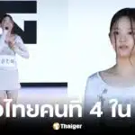 YG เปิดตัวชัญญ่าสมาชิกใหม่ NEXT MONSTER