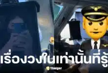 แอร์โฮสเตสเปิดประสบการณ์พนักงานและนักบินมรเซ็กส์กัน