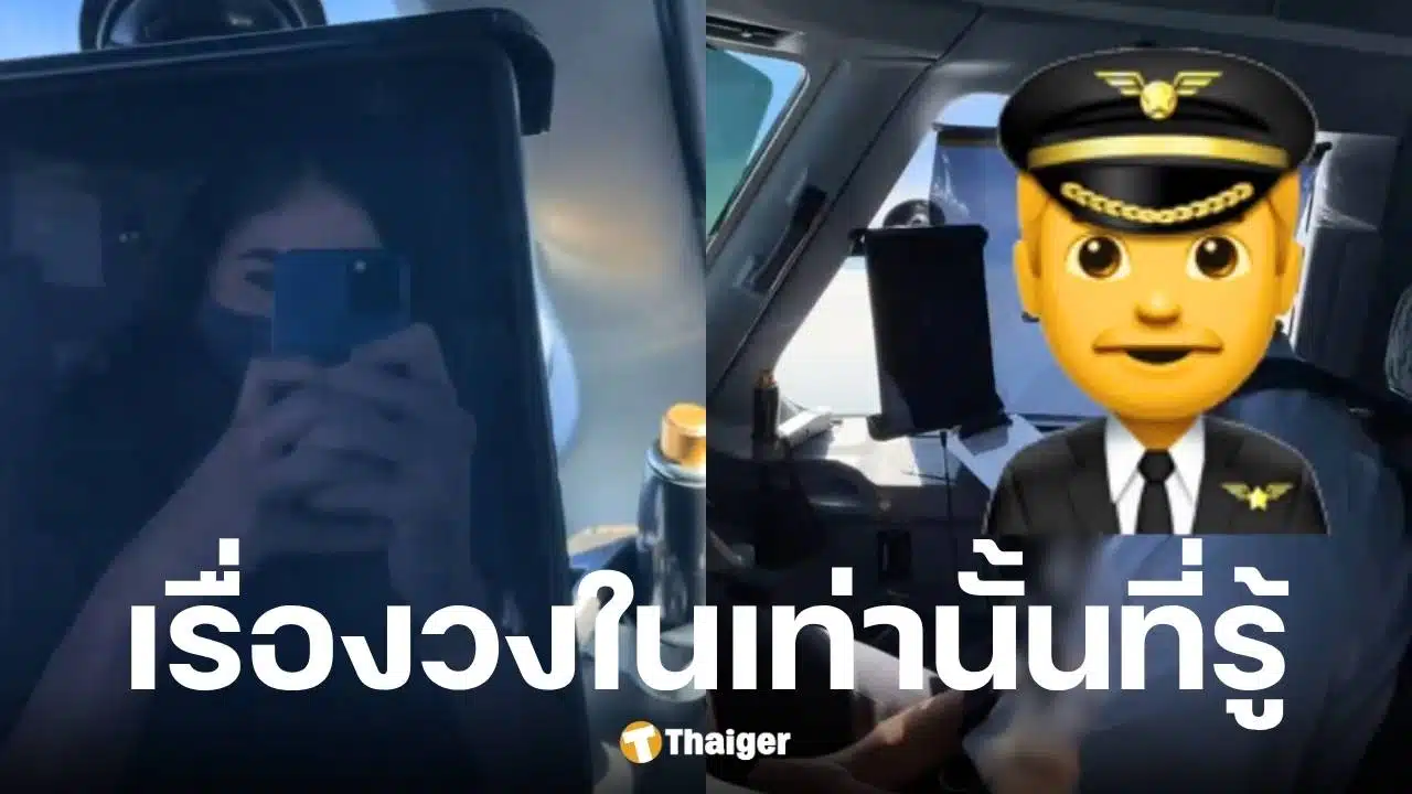 แอร์โฮสเตสเปิดประสบการณ์พนักงานและนักบินมรเซ็กส์กัน
