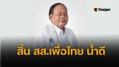 อมรเทพ สมหมาย ส.ส.ศรีสะเกษ พรรคเพื่อไทย เสียชีวิตในวัย 67 ปี หลังป่วยโรคประจำตัว กกต. เตรียมจัดเลือกตั้งซ่อมภายใน 45 วัน