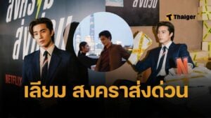 บี้ KPN ปังทุกซีน ร่วมแสดงซีรีส์ “สงครามส่งด่วน” รับบท เลียม เล่นน้อยแต่ตรึงคนดูทั้งประเทศ