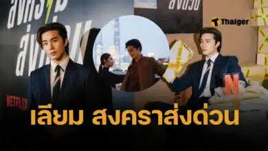 บี้ KPN ปังทุกซีน ร่วมแสดงซีรีส์ “สงครามส่งด่วน” รับบท เลียม เล่นน้อยแต่ตรึงคนดูทั้งประเทศ