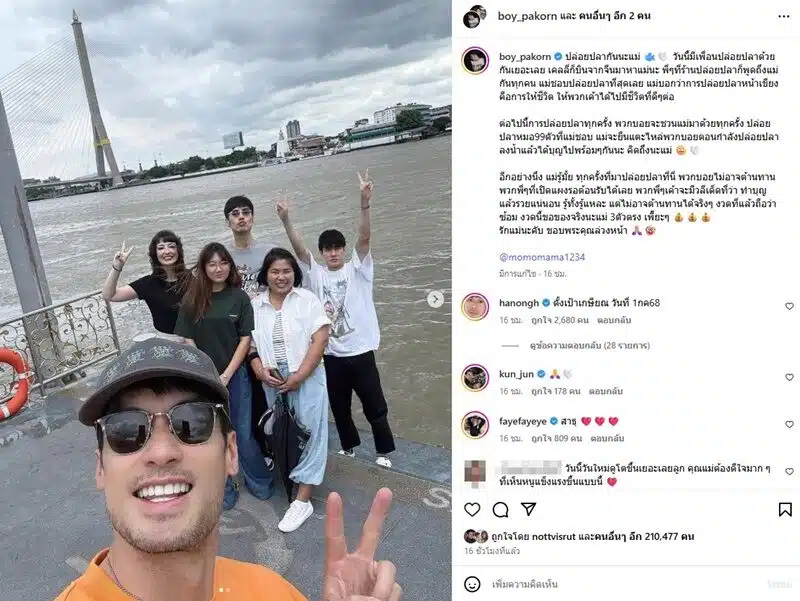 เลขเด็ด บอย ปกรณ์ ปล่อยปลา 