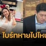 แฟนๆ แห่ถาม ไบรท์ พิชญทัฬห์ หายไปไหน ไม่มาอ่านข่าวคู่ สรยุทธ เรื่องเล่าเช้านี้ ตูน ปรินดา เฉลยแล้วว่า ไบรท์ป่วย พร้อมส่งกำลังใจให้หายไวๆ