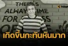 นาทีก่อนเสียชีวิต 'เอ๋ ไพโรจน์' หัวใจขาดเลือด หมอวี เตือนสัญญาณอันตราย