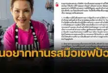 เชฟป้อม แจงดราม่า ร้านอาหารจองยาก ลูกค้าขายคิวต่อโขกราคา ยันไม่เกี่ยวข้อง ขอโทษ เป็นเชฟทีวีด้วย ทำให้เวลาไม่เยอะเท่า เชฟจริง จึงเปิดรอบได้น้อย