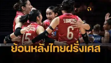 คนไทยอิ่มใจ ดูย้อนหลัง วอลเลย์บอลหญิงไทย ชนะฝรั่งเศส วอลเลย์บอลหญิงเนชั่นส์ลีก VNL 2025 เล่นกันสนุกมาก