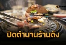 ปิดตำนานร้านโปรด “นามิ โคราช” ปิ้งย่างเกาหลี ประกาศยุติกิจการ 10 มิ.ย. นี้ นักชิมแห่อาลัย – เสียดายรสชาติปิ้งย่างในดวงใจ
