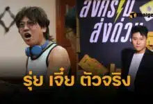 ตัวจริง 'ดร.พลัง โลกศิลป์' รุ่ยเจี๋ย สงครามส่งด่วน พลังเสียงแปดหลอด ด่าไม่เก่งเหมือนซีรีส์