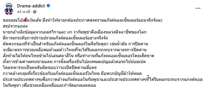 นายกฯ แถลง ตัดเน็ต น้ำมัน ปราบแก๊งคอลเซ็นเตอร์