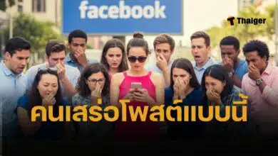 5 พฤติกรรมที่บ่งบอกว่า EQ ต่ำ จากหน้าเฟซบุ๊กของคุณเอง ใช้โซเชียลไม่ระวัง อาจพลาดทำลายภาพลักษณ์โดยไม่รู้ตัว