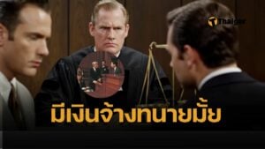 ฟ้องร้อง ขึ้นศาล ต้องเตรียมเงินกี่บาท คู่มือจ้างทนาย มีดีความทั้งในฐานะโจทก์ จำเลย คดีแพ่ง-อาญา ฉบับเข้าใจง่าย