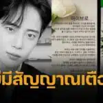 ช็อก คิมจงซอก นายแบบดังเกาหลี เสียชีวิตกะทันหัน เพิ่งโพสต์ถึงแฟนคลับ เปิดใจพี่สาว หลังงานศพ หยุดใส่ร้ายผู้ล่วงลับ วอนชาวเน็ตอย่าเผยแพร่บิดเบือน