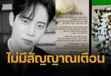 ช็อก คิมจงซอก นายแบบดังเกาหลี เสียชีวิตกะทันหัน เพิ่งโพสต์ถึงแฟนคลับ เปิดใจพี่สาว หลังงานศพ หยุดใส่ร้ายผู้ล่วงลับ วอนชาวเน็ตอย่าเผยแพร่บิดเบือน