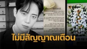 ช็อก คิมจงซอก นายแบบดังเกาหลี เสียชีวิตกะทันหัน เพิ่งโพสต์ถึงแฟนคลับ เปิดใจพี่สาว หลังงานศพ หยุดใส่ร้ายผู้ล่วงลับ วอนชาวเน็ตอย่าเผยแพร่บิดเบือน