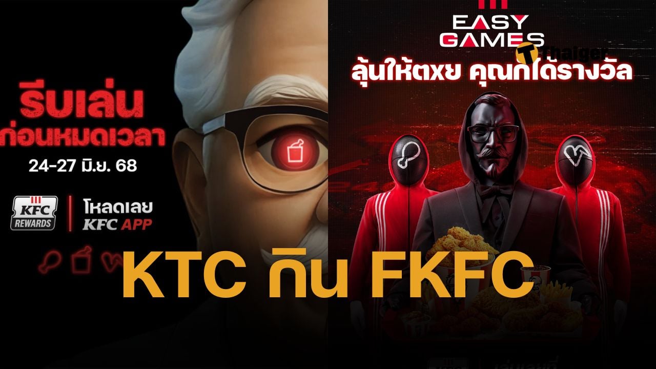 KFC แจกส่วนลดมื้อไก่ทอด เล่นเกมแลกรีวอร์ดสจาก KFC Rewards บนแอป KFC