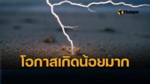 สุดสลด หนุ่มอเมริกันวัย 29 ถูกฟ้าผ่าขณะยืนในน้ำตื้นริมชายหาดฟลอริดา เสียชีวิตระหว่างฮันนีมูน