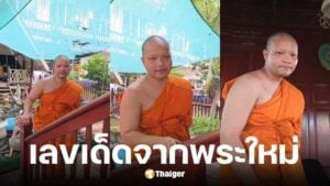 พระมิกซ์ ลูกชายหม่ำ จ๊กมก บอกเลขเด็ด 2 ตัวตรง งวด 1 ก.ค. 68