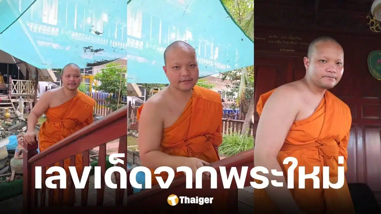 พระมิกซ์ ลูกชายหม่ำ จ๊กมก บอกเลขเด็ด 2 ตัวตรง งวด 1 ก.ค. 68