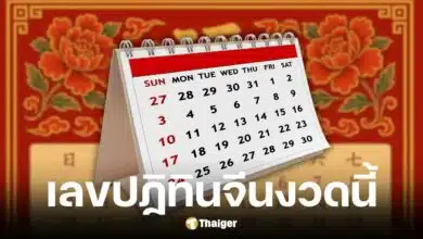 เลขเด็ดปฏิทินจีน งวด 16 มิ.ย. 2568