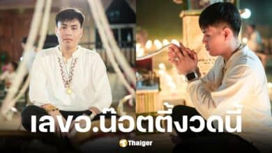 เลขเด็ด อ.น๊อตตี้ งวด 16 มิถุนายน 2568