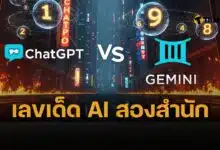 เทียบชัดๆ เลขเด็ด AI จากสองสำนักดัง ChatGPT VS Gemini ของกูเกิล ที่ให้แนวทางหวยรัฐบาลแม่นมาแล้วหลายงวด มาดู เลขเด็ดงวดนี้ 1/7/68