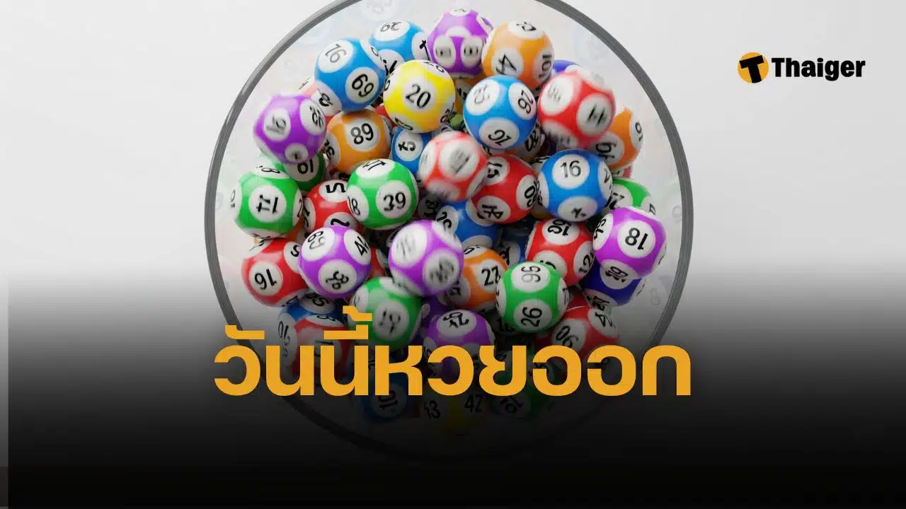 สถิติหวยออกวันอังคาร ย้อนหลัง 20 ปี คอหวยส่อง เลขเด็ดที่ออกบ่อย 1 ก.ค. 2568 – เลขไหนออกถี่สุด จับตาแล้วรีบหาซื้อ