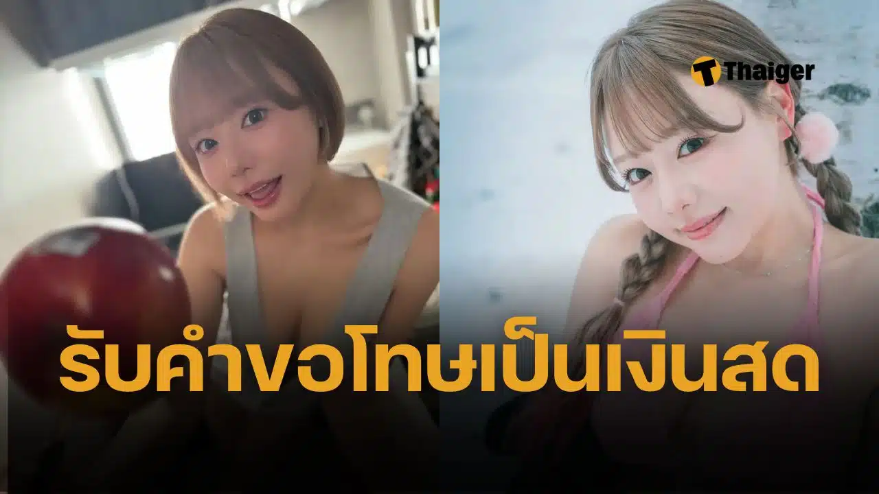ดารา AV ขู่ฟ้องหมิ่น คนวิจารณ์ หลังสัมภาษณ์เดือด ต้องกินน้ำ 10 ลิตรถ่ายฉากน้ำพุ่ง