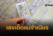 เลขเด็ด 10 อันดับขายดี ใบชมพู หวยแม่จำเนียร 1 กรกฎาคม 2568 สถิติส่งตรงจากแผงหวยอันดับ 1 ที่มีคนซื้อลอตเตอรี่เยอะที่สุดในประเทศไทย 