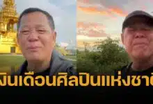 เปิดเงินเดือนศิลปินแห่งชาติ สวัสดิการ 2568 อ.เฉลิมชัย ถ้าไม่ลาออก ได้กี่บาท เงินบำนาญตลอดชีวิต ค่ารักษาพยาบาล ค่าทำศพ เป็นต้น