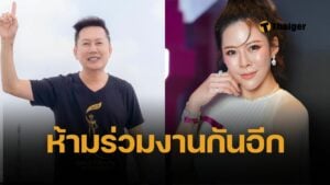 ณวัฒน์ ไม่ให้อภัย หมอของขวัญ ลั่น ห้ามร่วมงานมิสแกรนด์-MUT ทุกจังหวัด