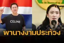 ณวัฒน์ ลั่นถึงนายก แพทองธาร ถ้าไม่ยุบสภาภายในวันนี้ จะขนนางงามทั้งหมดไปประท้วง ปม คลิปเสียงคุยฮุนเซน