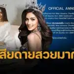 เกิดอะไรขึ้น หนิง ปัทมา นักร้องดัง สละมง MUT ชลบุรี 2025 เหตุที่ไม่ประกวดเวใหญ่