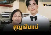 นนกุล แจ้งข่าวร้าย เสียคุณแม่ แอฟ ทักษอร คอมเมนต์ให้กำลังใจ