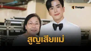 นนกุล แจ้งข่าวร้าย เสียคุณแม่ แอฟ ทักษอร คอมเมนต์ให้กำลังใจ