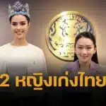 โอปอล สุชาตา Miss World 2025 คนแรกของไทย เข้าพบนายกรัฐมนตรี แพทองธาร ถึงทำเนียบรัฐบาล สุดปลื้มได้แรงบันดาลใจจากผู้นำหญิง