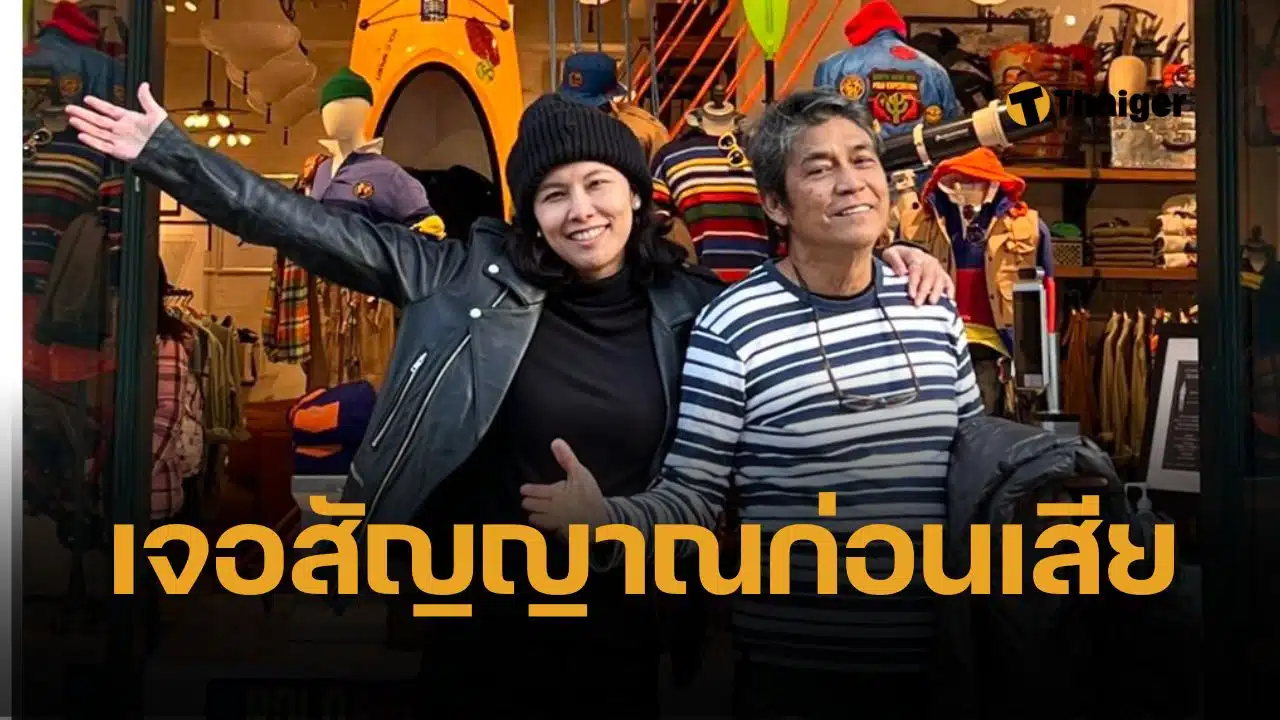 เบสท์ ลูกสาว เอ๋ ไพโรจน์ เผยอาการ 2 สัปดาห์ก่อนพ่อเสียชีวิต สาเหตุ หลอดเลือดหัวใจอุดตัน ลิ้นแข็งขณะพูด คิดว่าอาการไม่รุนแรงมาก
