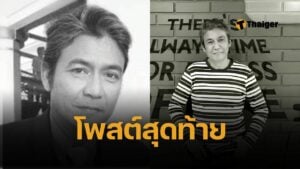 โพสต์สุดท้าย เอ๋ ไพโรจน์ ก่อนเสียชีวิต ยิ่งอ่านยิ่งเศร้า เบส ลูกสาว เพิ่งอวยพรวันเกิด  