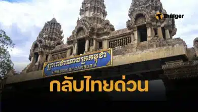 ตม.สระแก้วเตือนคนไทยในปอยเปต รีบกลับฝั่งไทยด่วน เหตุสถานการณ์ชายแดนยังตึงเครียด งดข้ามแดนเที่ยวบ่อนชั่วคราว