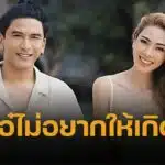 เอ๋ พรทิพย์ พูดแล้ว หลัง ป๋อ ณัฐวุฒิ แจ้งข่าวช็อก ป่วยมะเร็ง เอ๋ไม่อยากให้เกิด