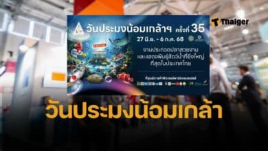 วันประมงน้อมเกล้า 2568 เที่ยวงานเทศกาลสัตว์น้ำที่ยิ่งใหญ่ที่สุดของไทย